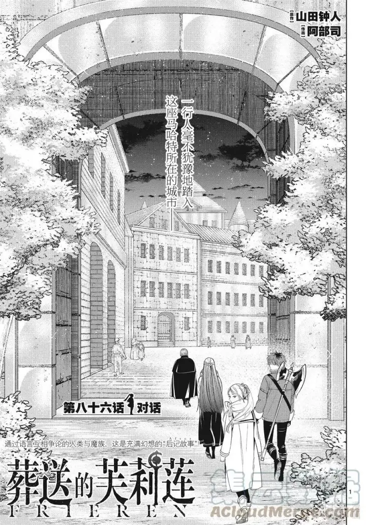 《葬送者芙莉莲》第85话 恶意图21