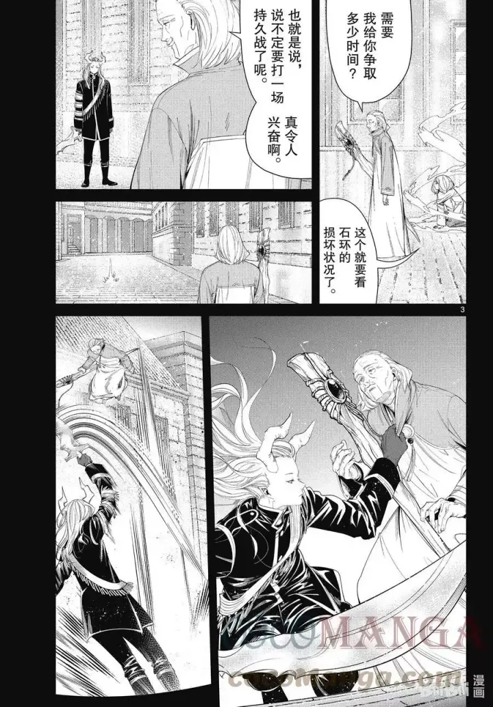 《葬送者芙莉莲》第85话 恶意图3