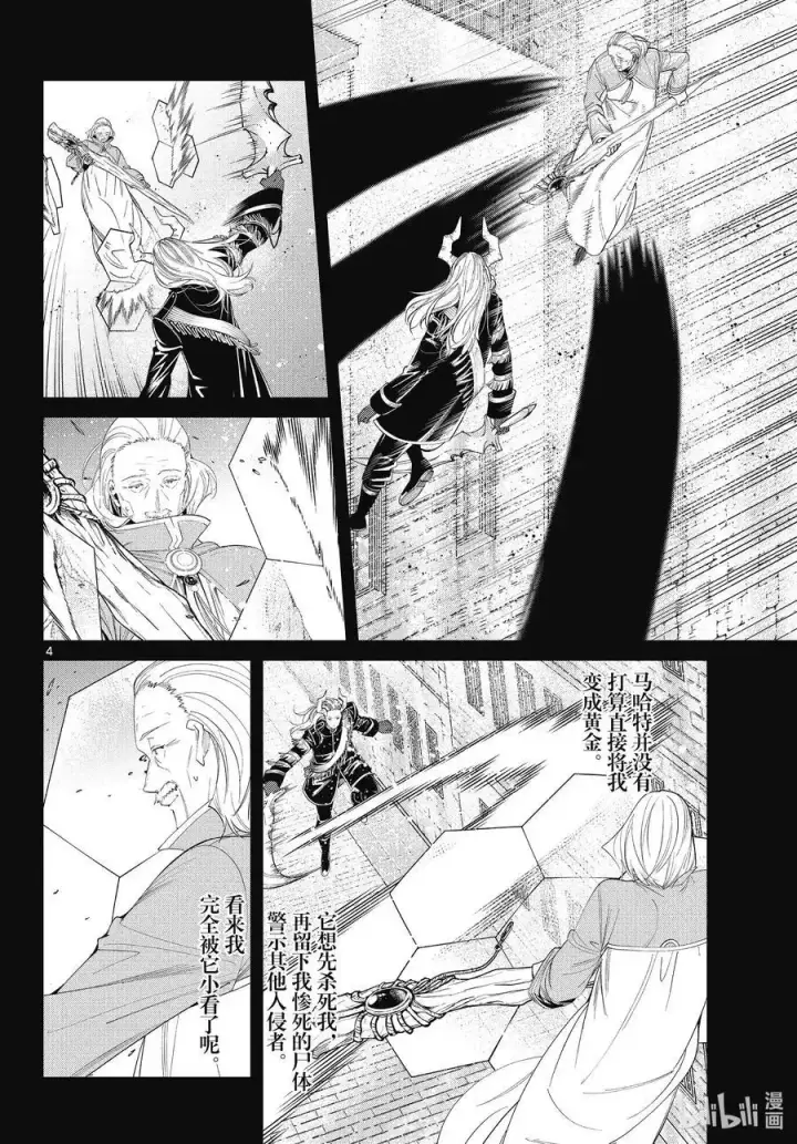 《葬送者芙莉莲》第85话 恶意图4