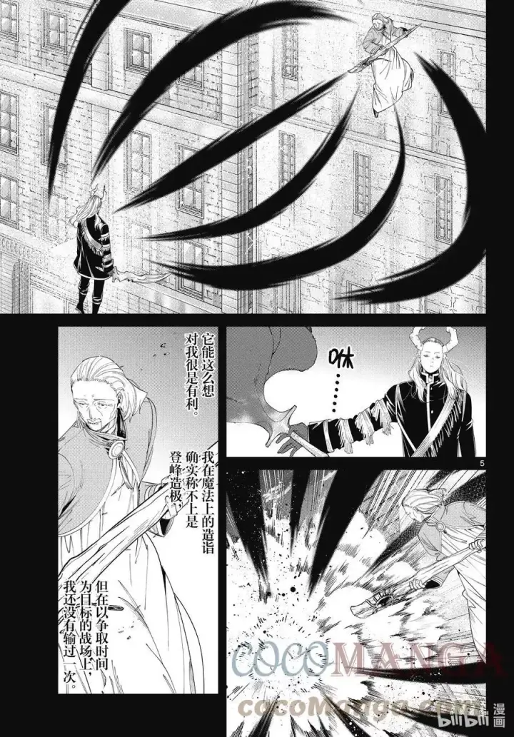 《葬送者芙莉莲》第85话 恶意图5