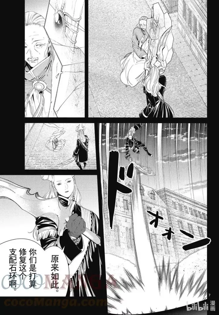 《葬送者芙莉莲》第85话 恶意图7