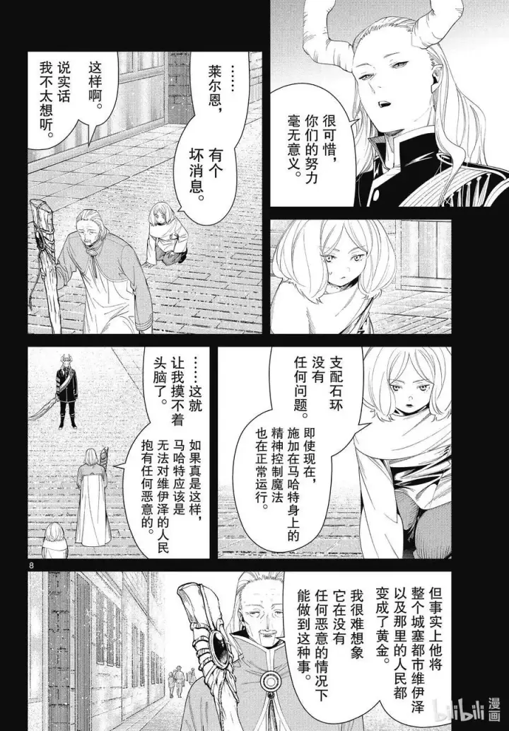 《葬送者芙莉莲》第85话 恶意图8