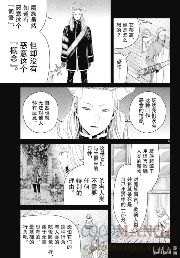 《葬送者芙莉莲》第85话 恶意图9