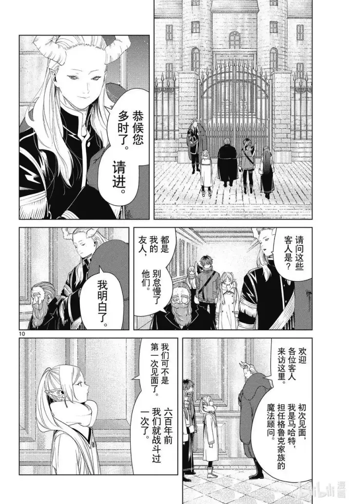 《葬送者芙莉莲》第86话 对话图10