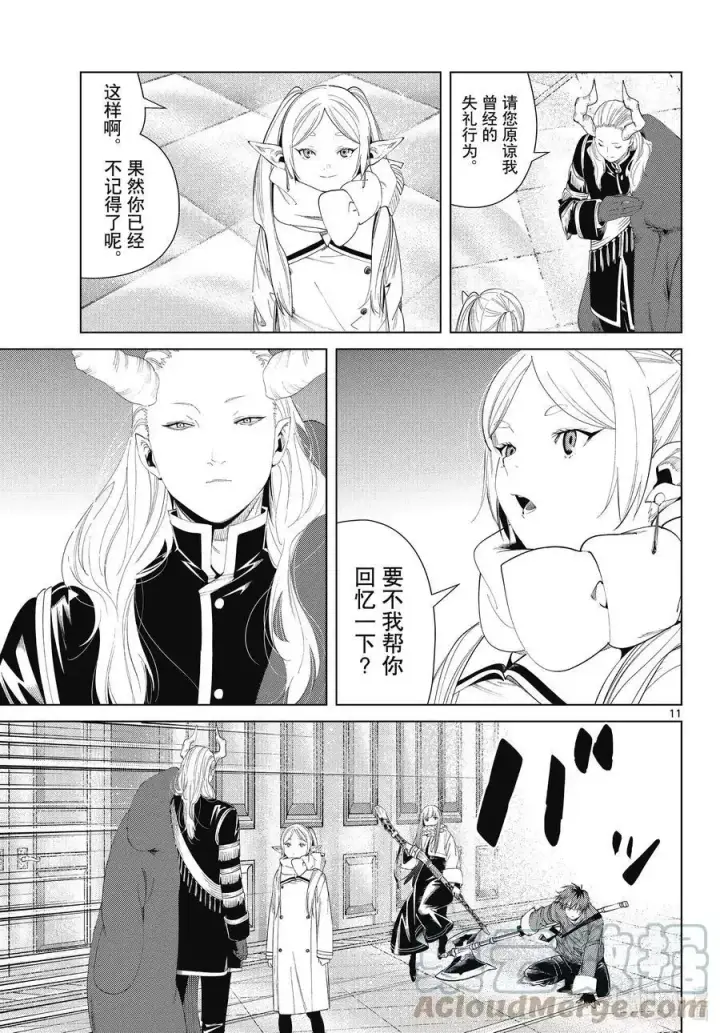 《葬送者芙莉莲》第86话 对话图11