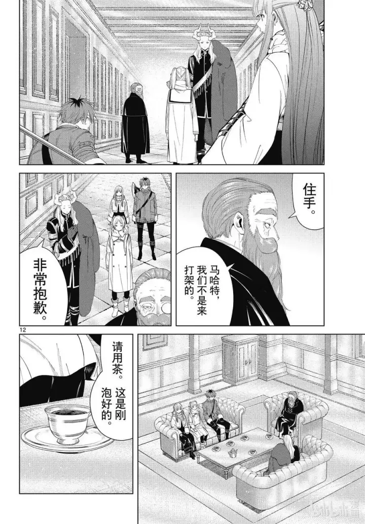 《葬送者芙莉莲》第86话 对话图12