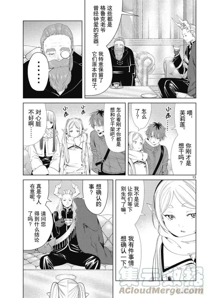《葬送者芙莉莲》第86话 对话图13