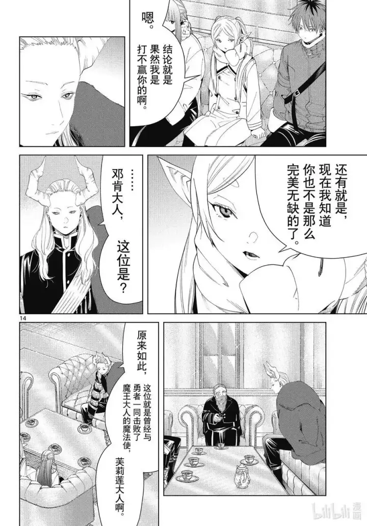 《葬送者芙莉莲》第86话 对话图14