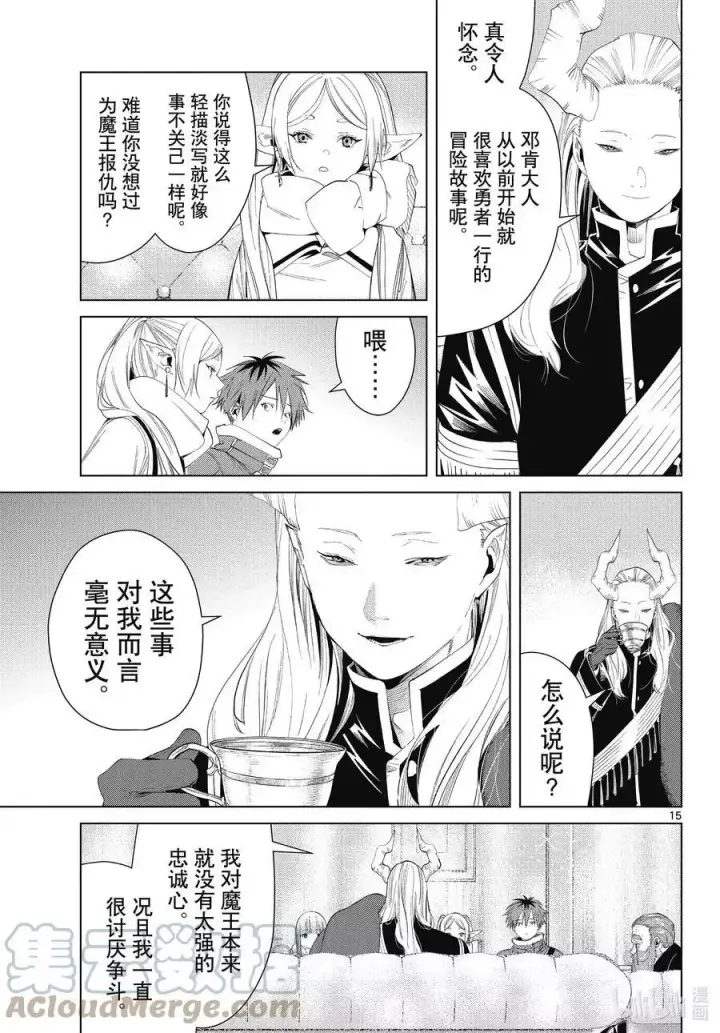 《葬送者芙莉莲》第86话 对话图15