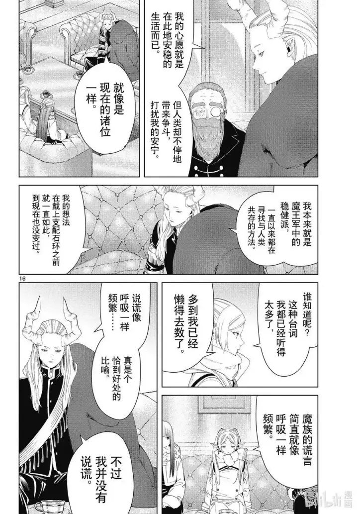 《葬送者芙莉莲》第86话 对话图16