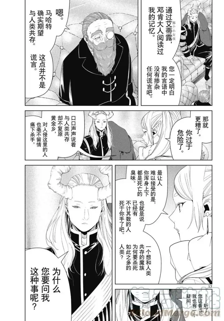 《葬送者芙莉莲》第86话 对话图17