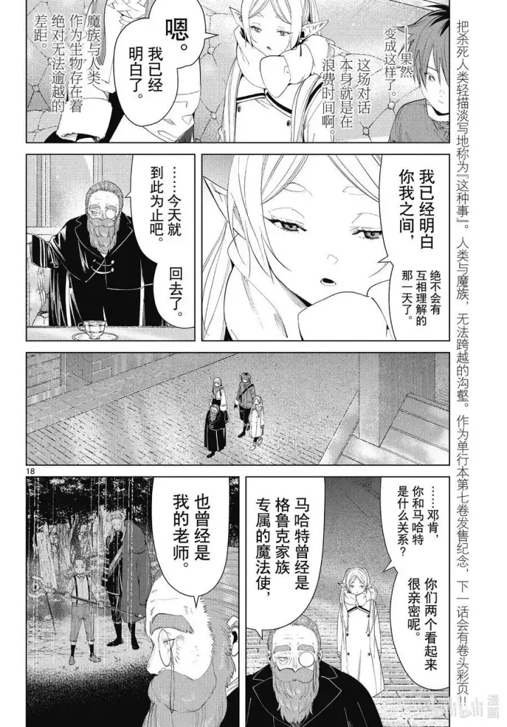 《葬送者芙莉莲》第86话 对话图18