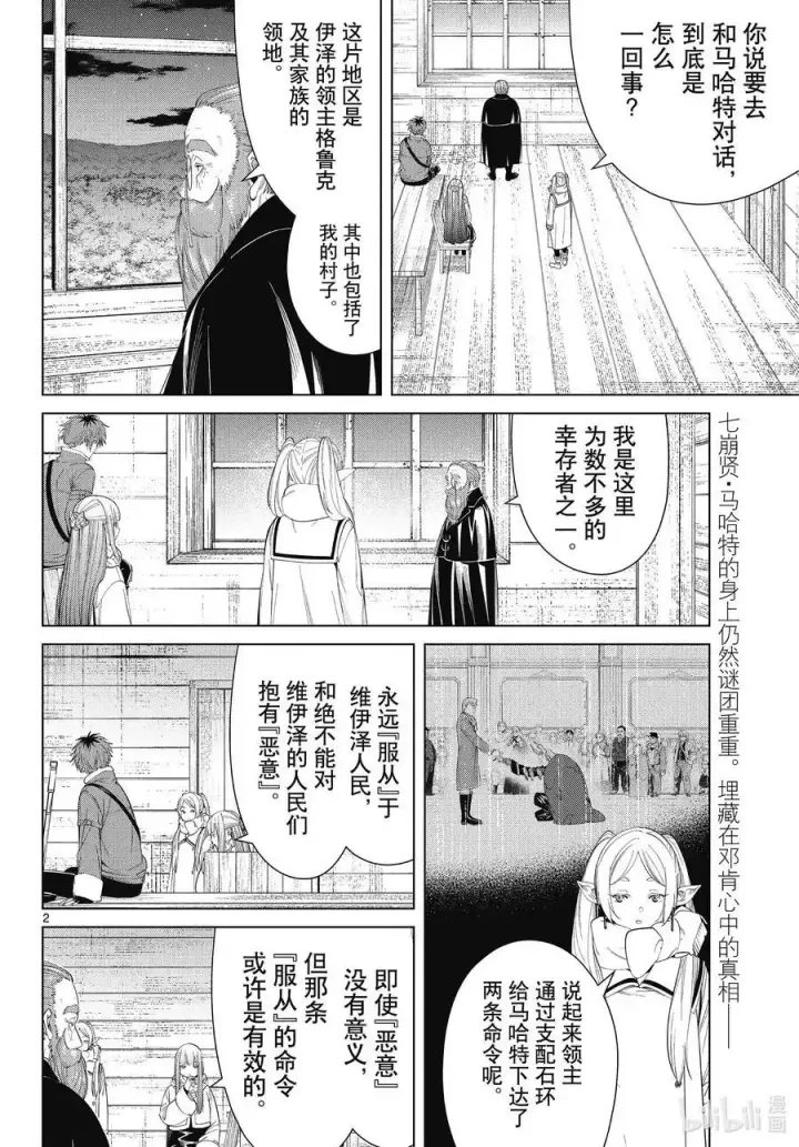 《葬送者芙莉莲》第86话 对话图2