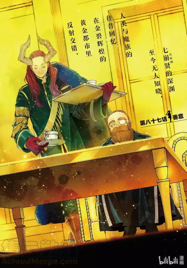 《葬送者芙莉莲》第86话 对话图21
