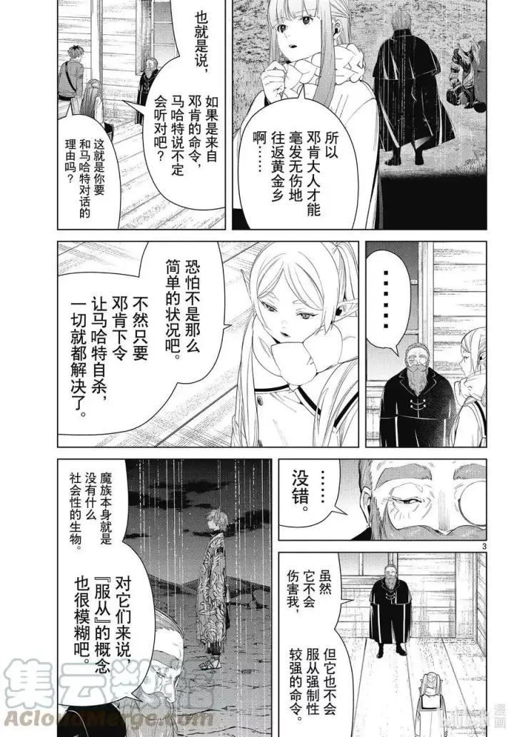 《葬送者芙莉莲》第86话 对话图3