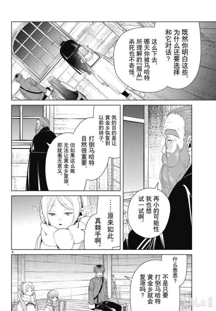 《葬送者芙莉莲》第86话 对话图4