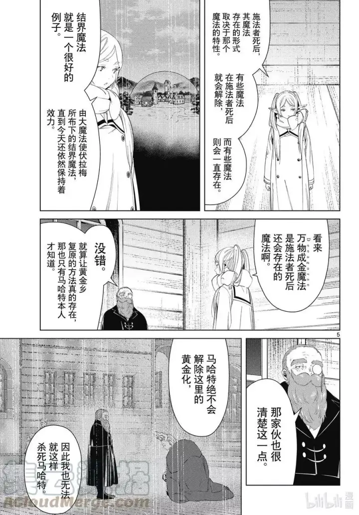 《葬送者芙莉莲》第86话 对话图5