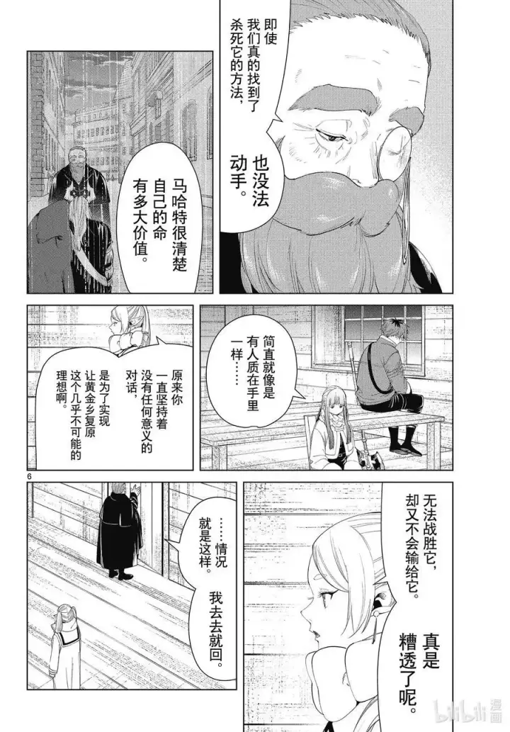 《葬送者芙莉莲》第86话 对话图6