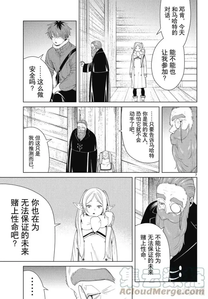 《葬送者芙莉莲》第86话 对话图7