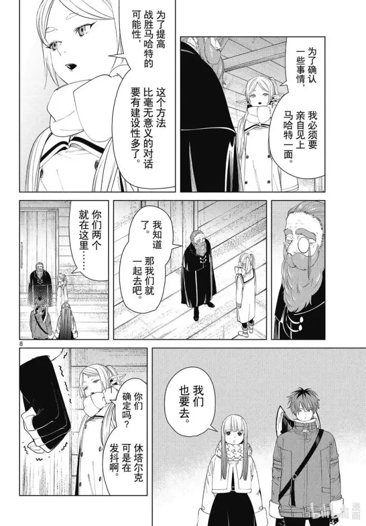 《葬送者芙莉莲》第86话 对话图8