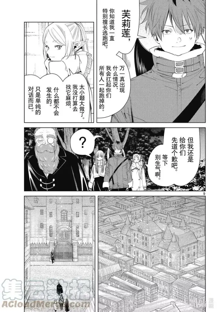 《葬送者芙莉莲》第86话 对话图9