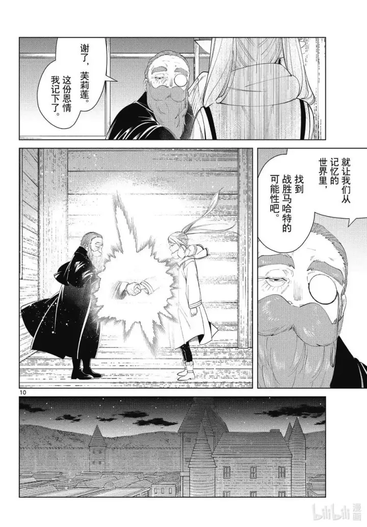 《葬送者芙莉莲》第87话 善意图10