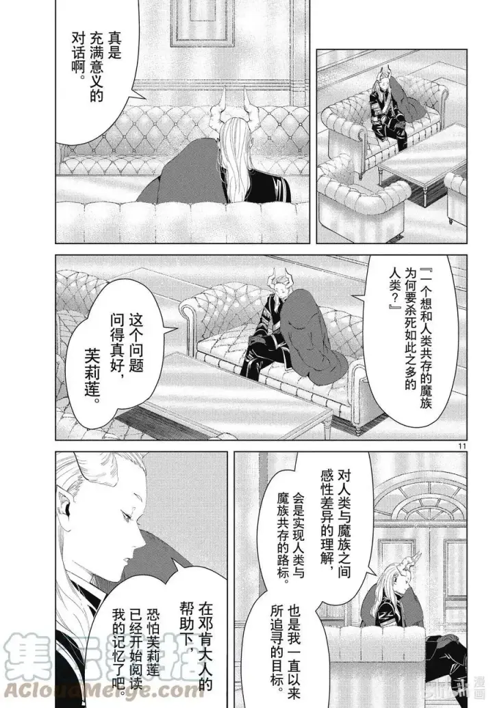 《葬送者芙莉莲》第87话 善意图11