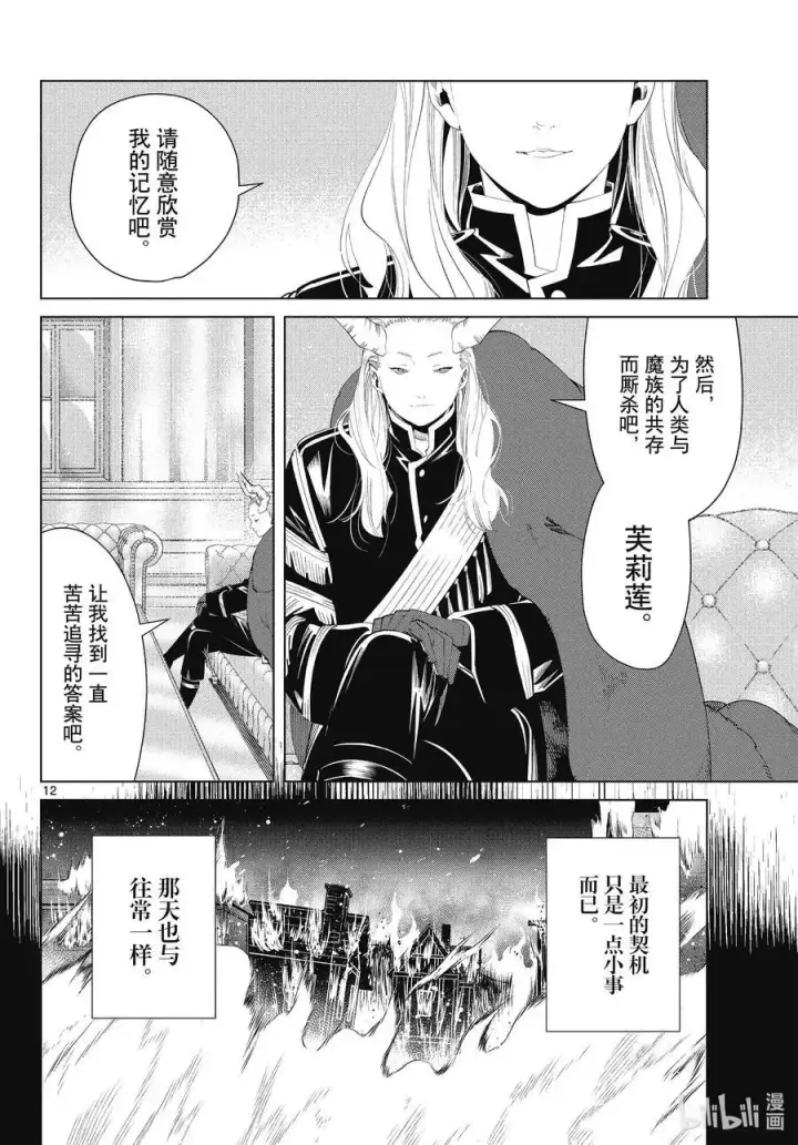 《葬送者芙莉莲》第87话 善意图12