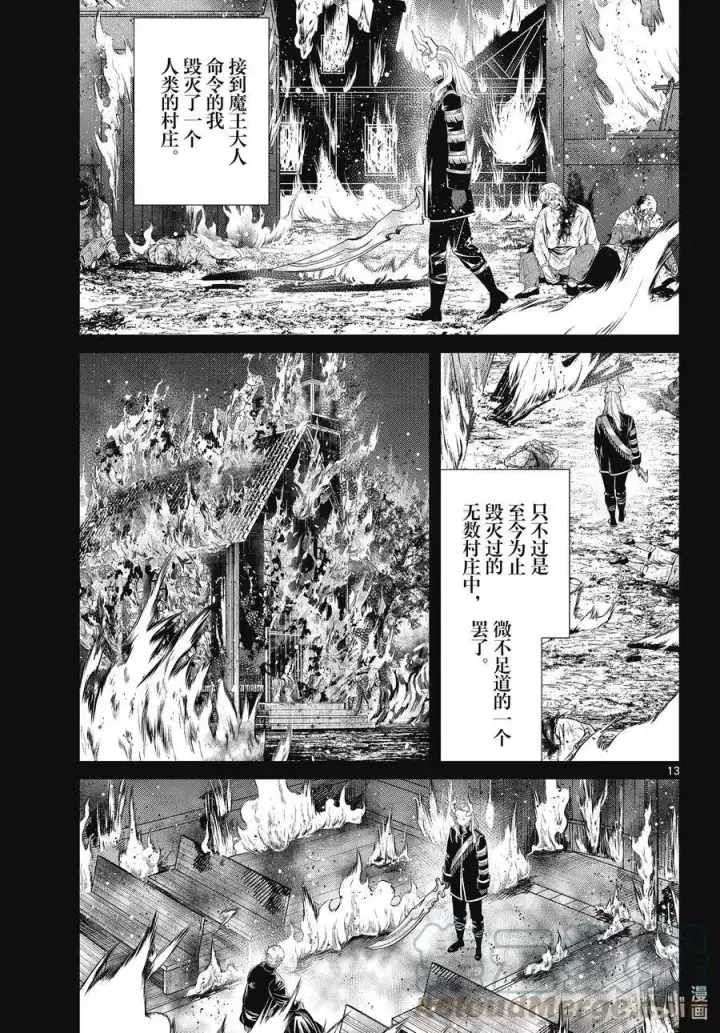 《葬送者芙莉莲》第87话 善意图13
