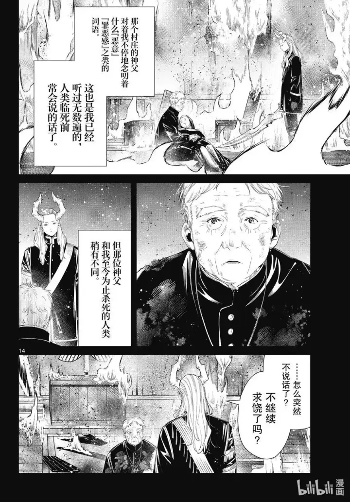 《葬送者芙莉莲》第87话 善意图14