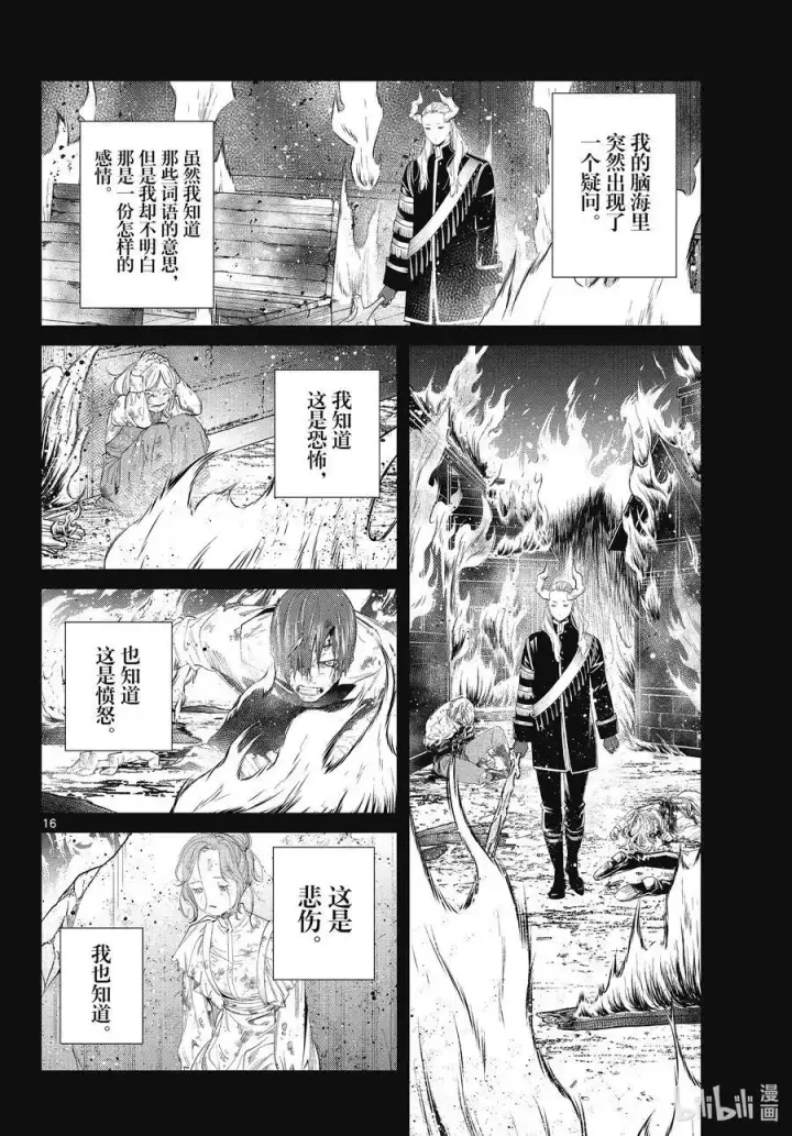《葬送者芙莉莲》第87话 善意图16