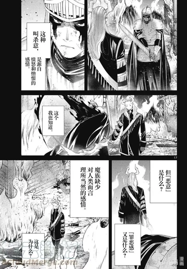 《葬送者芙莉莲》第87话 善意图17