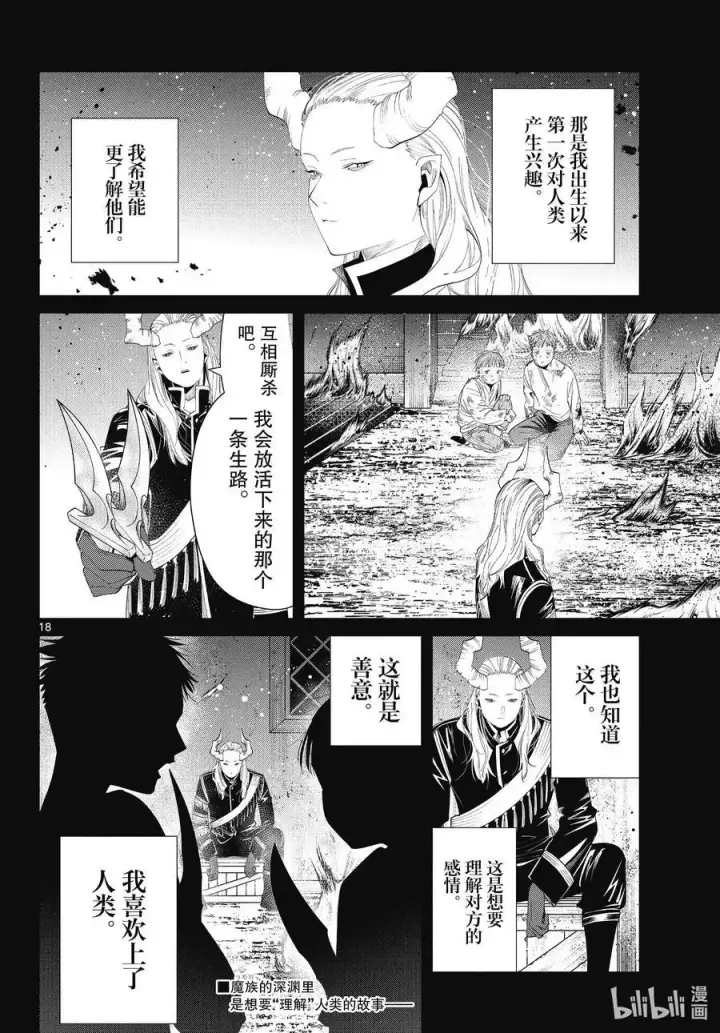 《葬送者芙莉莲》第87话 善意图18