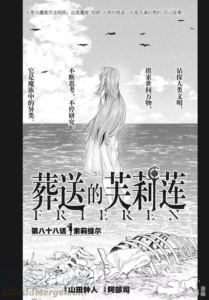 《葬送者芙莉莲》第87话 善意图21