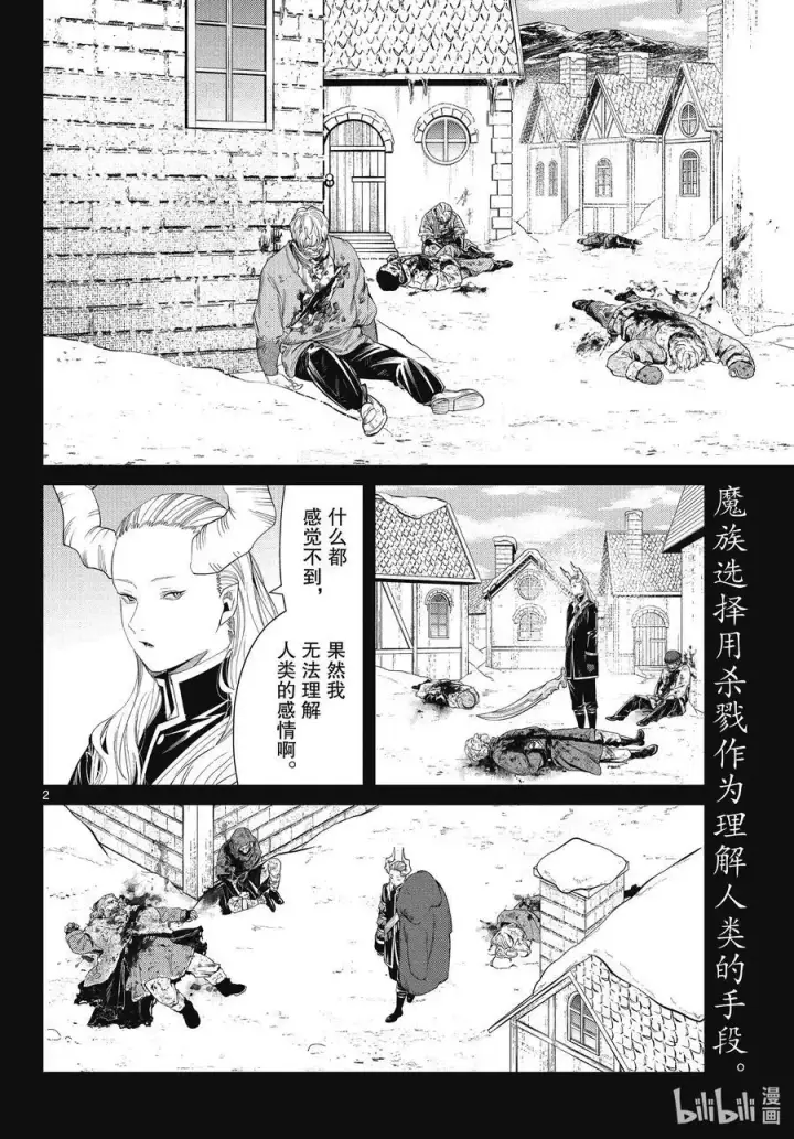 《葬送者芙莉莲》第87话 善意图22