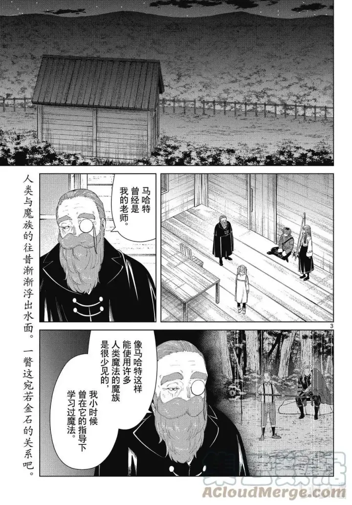 《葬送者芙莉莲》第87话 善意图3