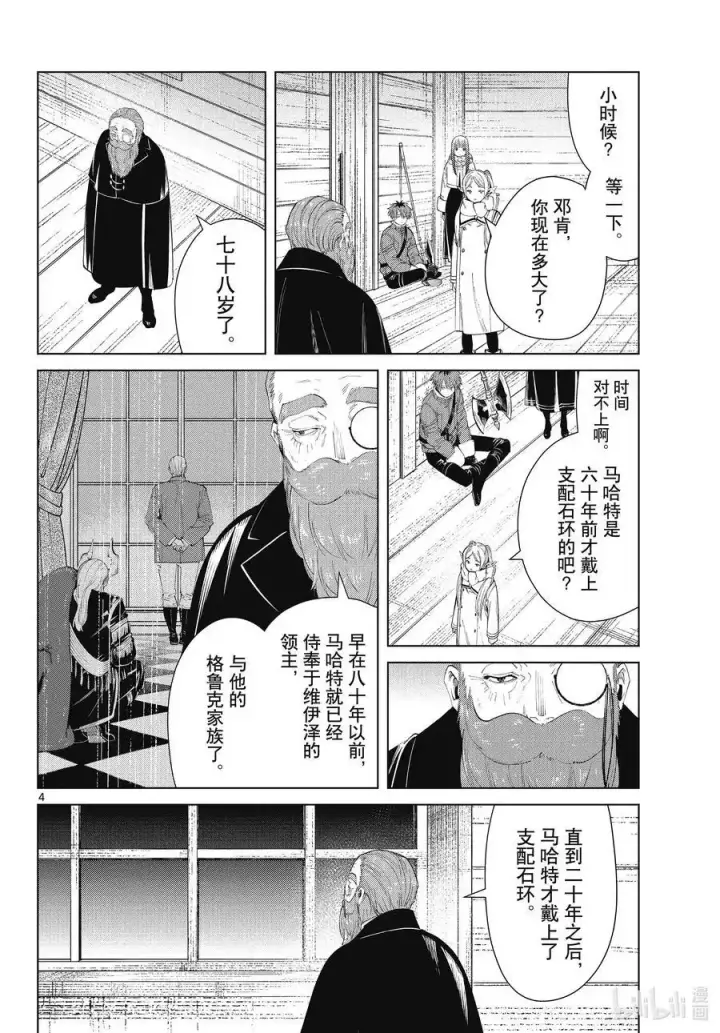 《葬送者芙莉莲》第87话 善意图4