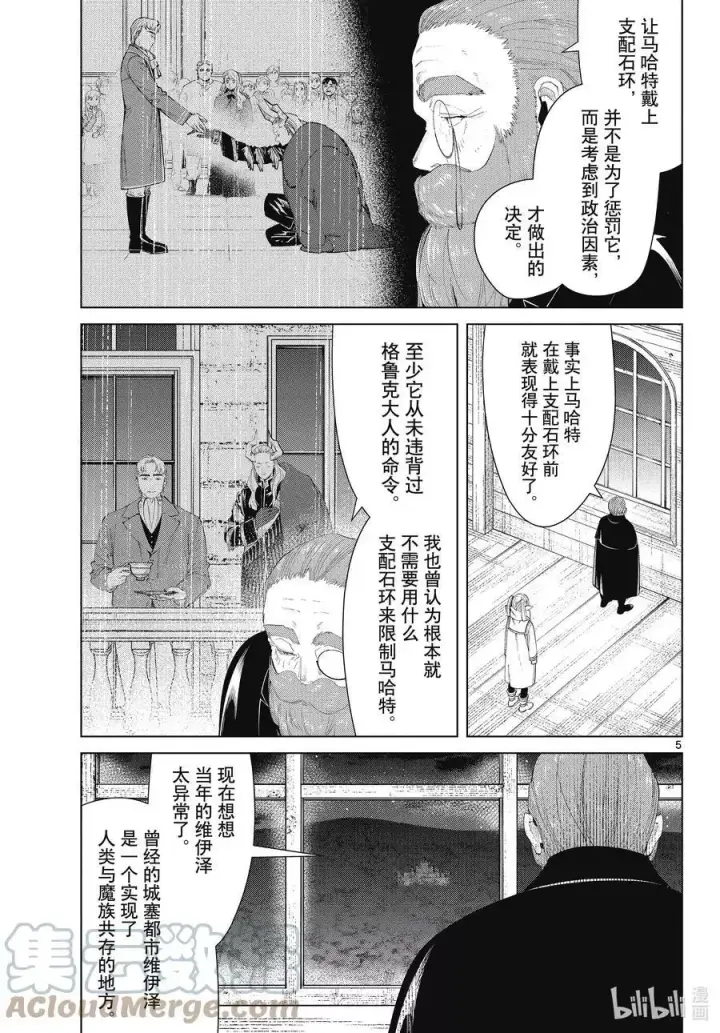 《葬送者芙莉莲》第87话 善意图5