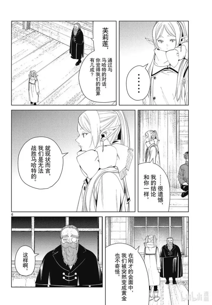 《葬送者芙莉莲》第87话 善意图6