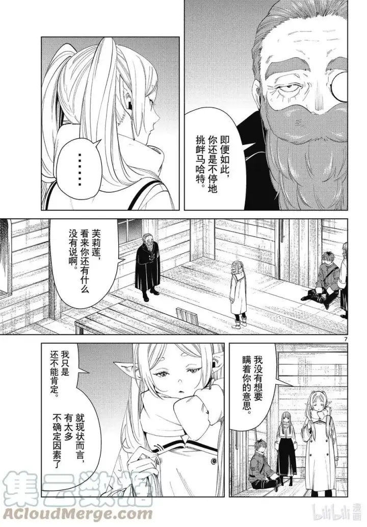 《葬送者芙莉莲》第87话 善意图7