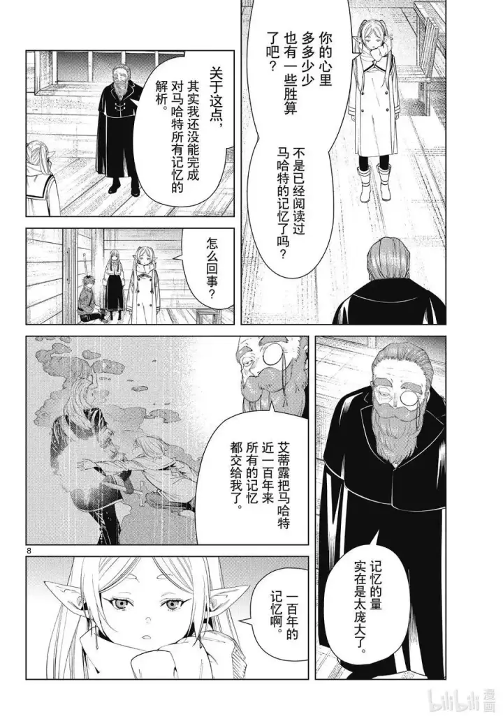 《葬送者芙莉莲》第87话 善意图8