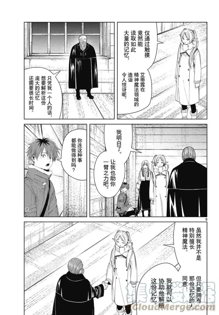 《葬送者芙莉莲》第87话 善意图9