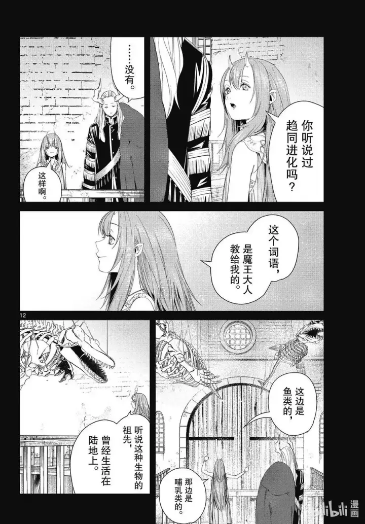 《葬送者芙莉莲》第88话 索莉缇尔图12