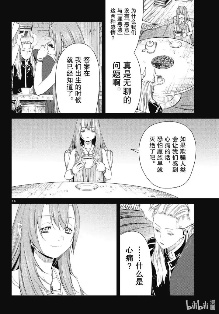 《葬送者芙莉莲》第88话 索莉缇尔图14