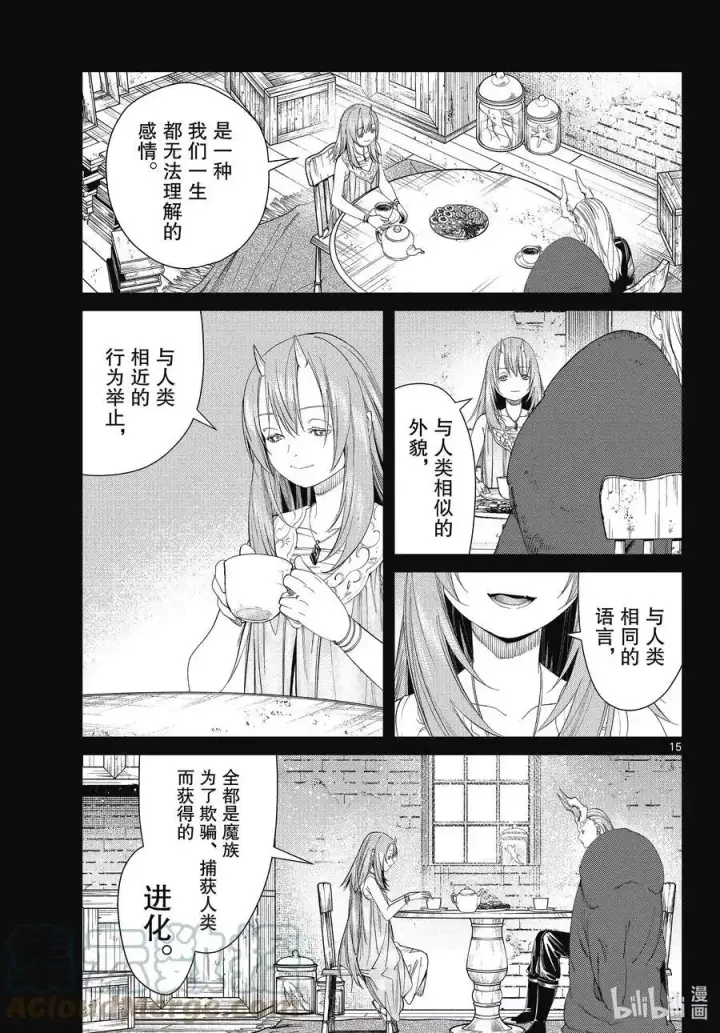 《葬送者芙莉莲》第88话 索莉缇尔图15