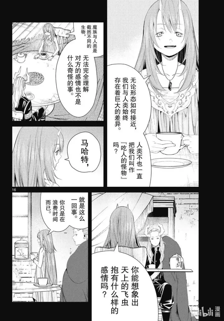 《葬送者芙莉莲》第88话 索莉缇尔图16