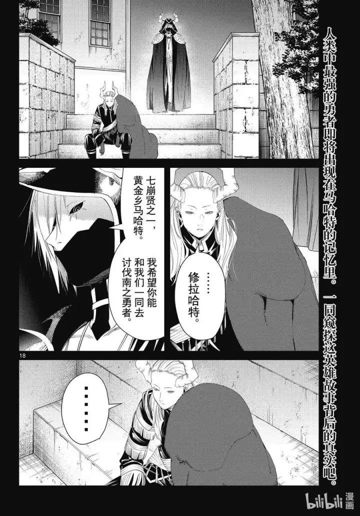 《葬送者芙莉莲》第88话 索莉缇尔图18