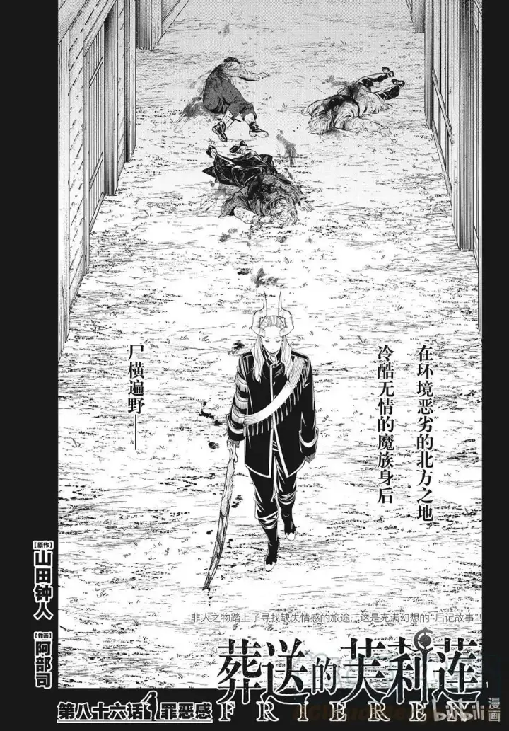 《葬送者芙莉莲》第88话 索莉缇尔图21