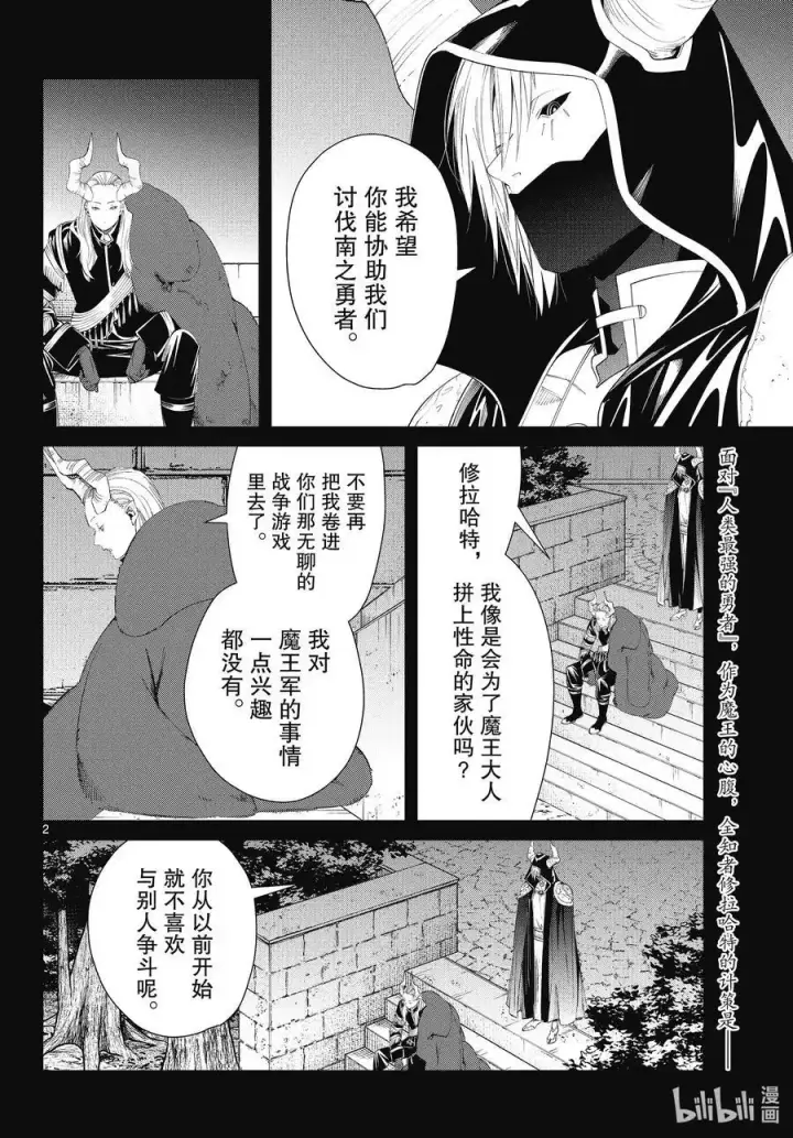 《葬送者芙莉莲》第88话 索莉缇尔图22