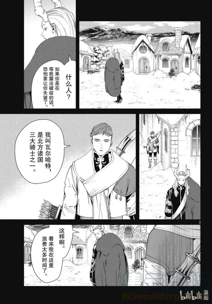 《葬送者芙莉莲》第88话 索莉缇尔图3
